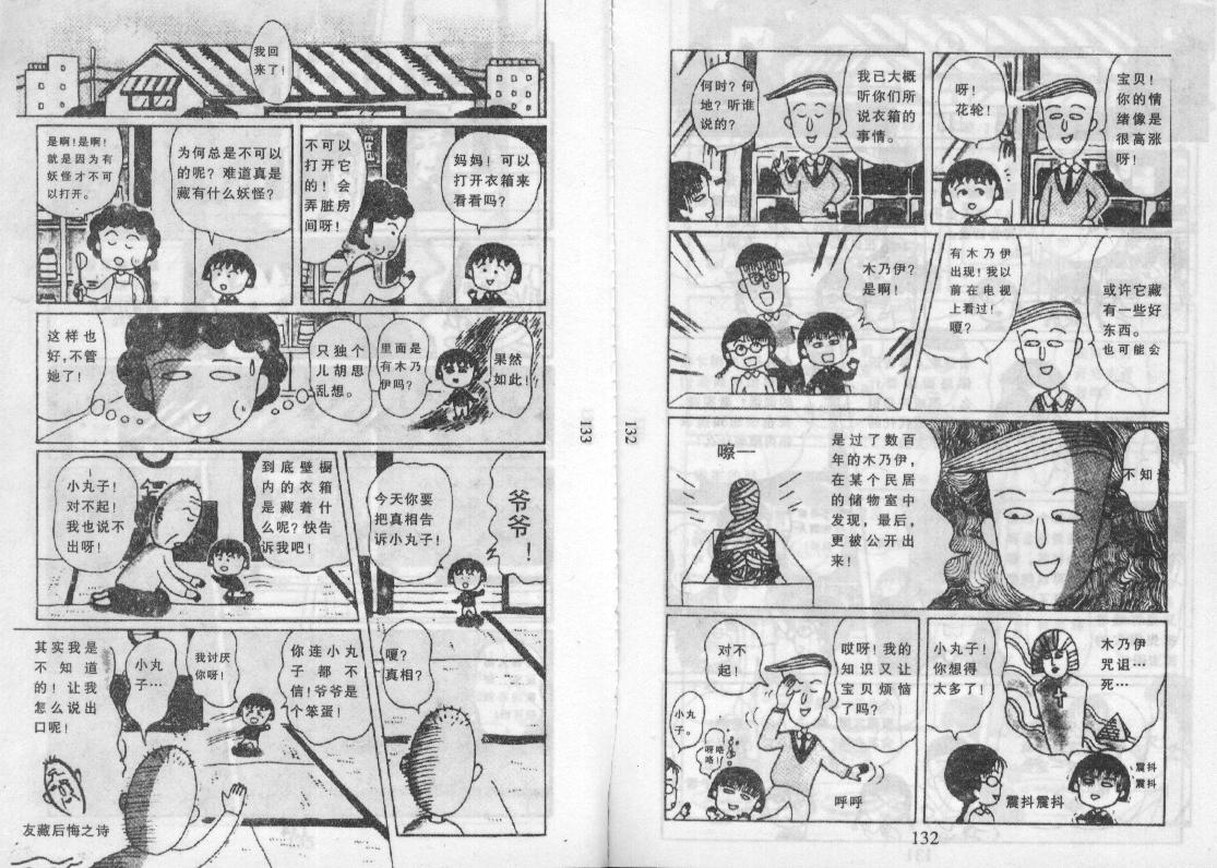 《樱桃小丸子》漫画 09卷