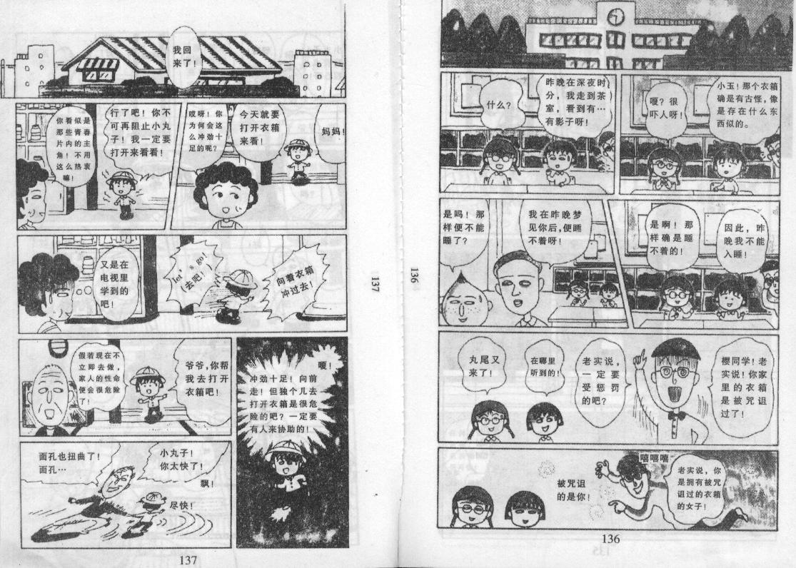 《樱桃小丸子》漫画 09卷