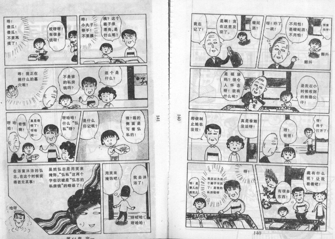 《樱桃小丸子》漫画 09卷