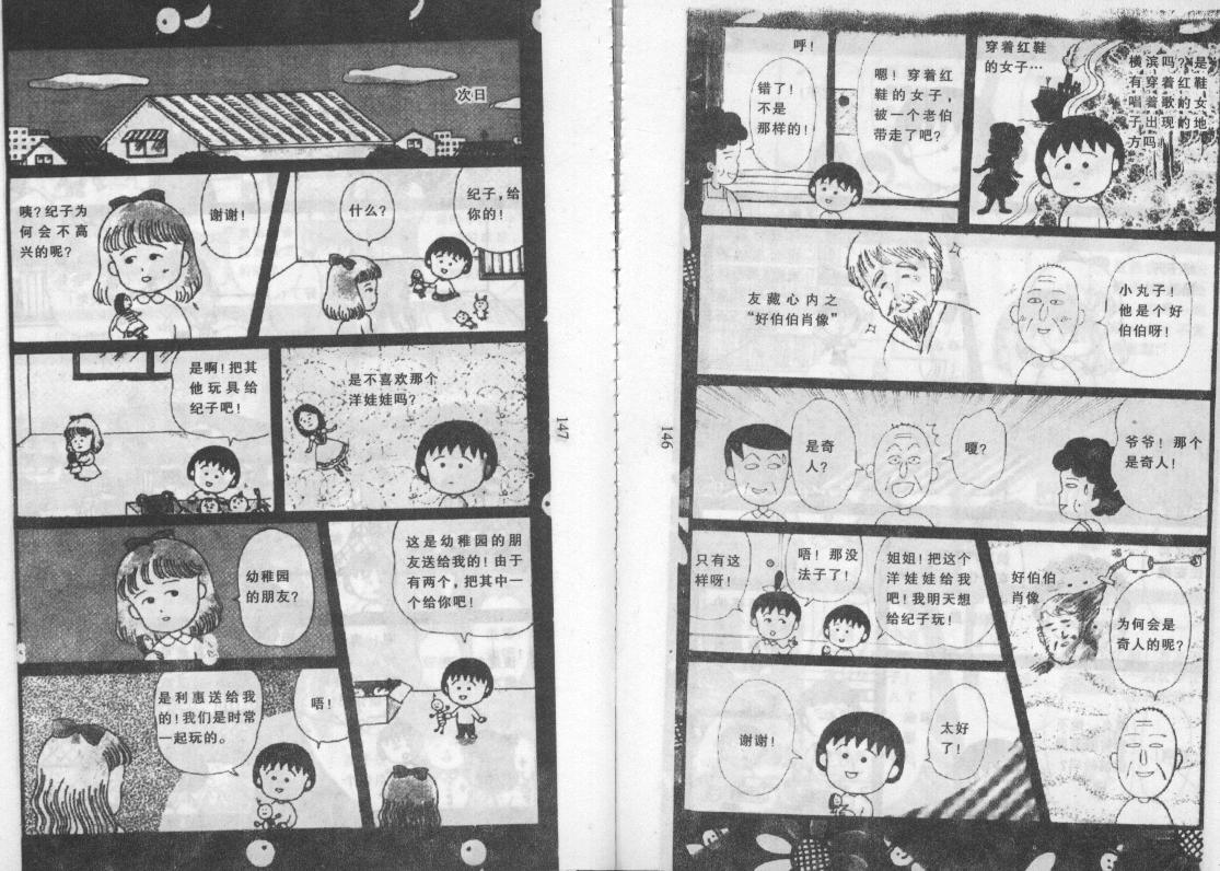 《樱桃小丸子》漫画 09卷