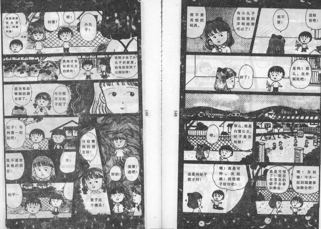 《樱桃小丸子》漫画 09卷