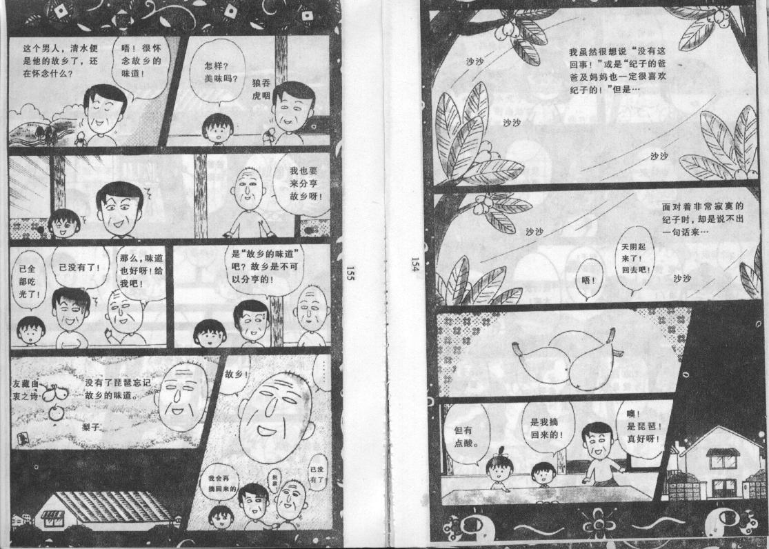 《樱桃小丸子》漫画 09卷