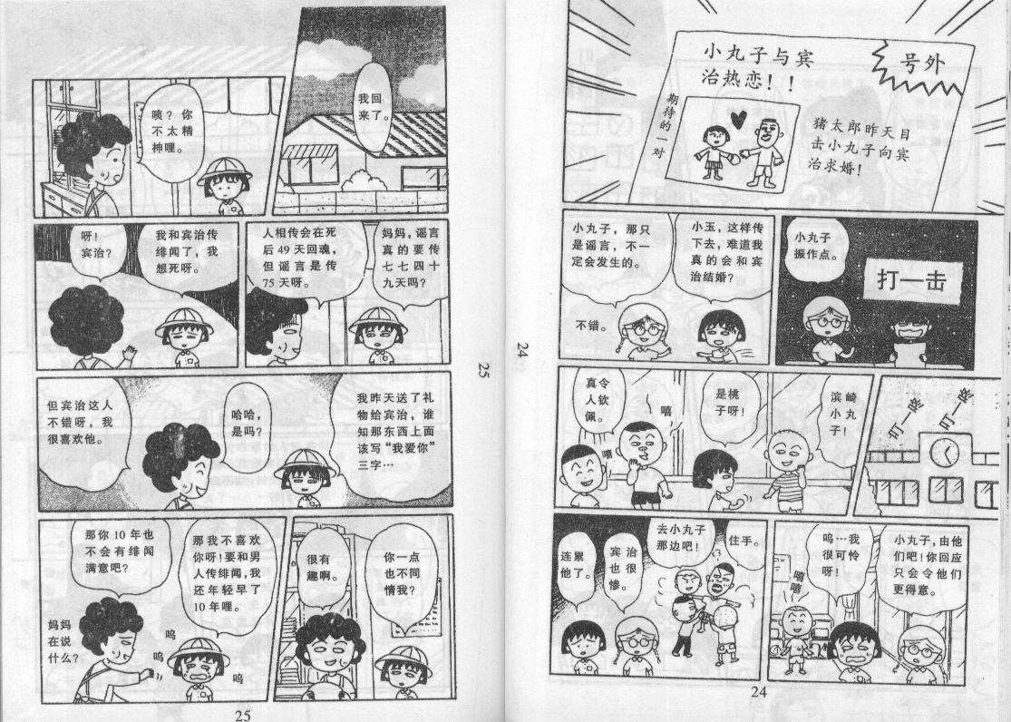 《樱桃小丸子》漫画 08卷