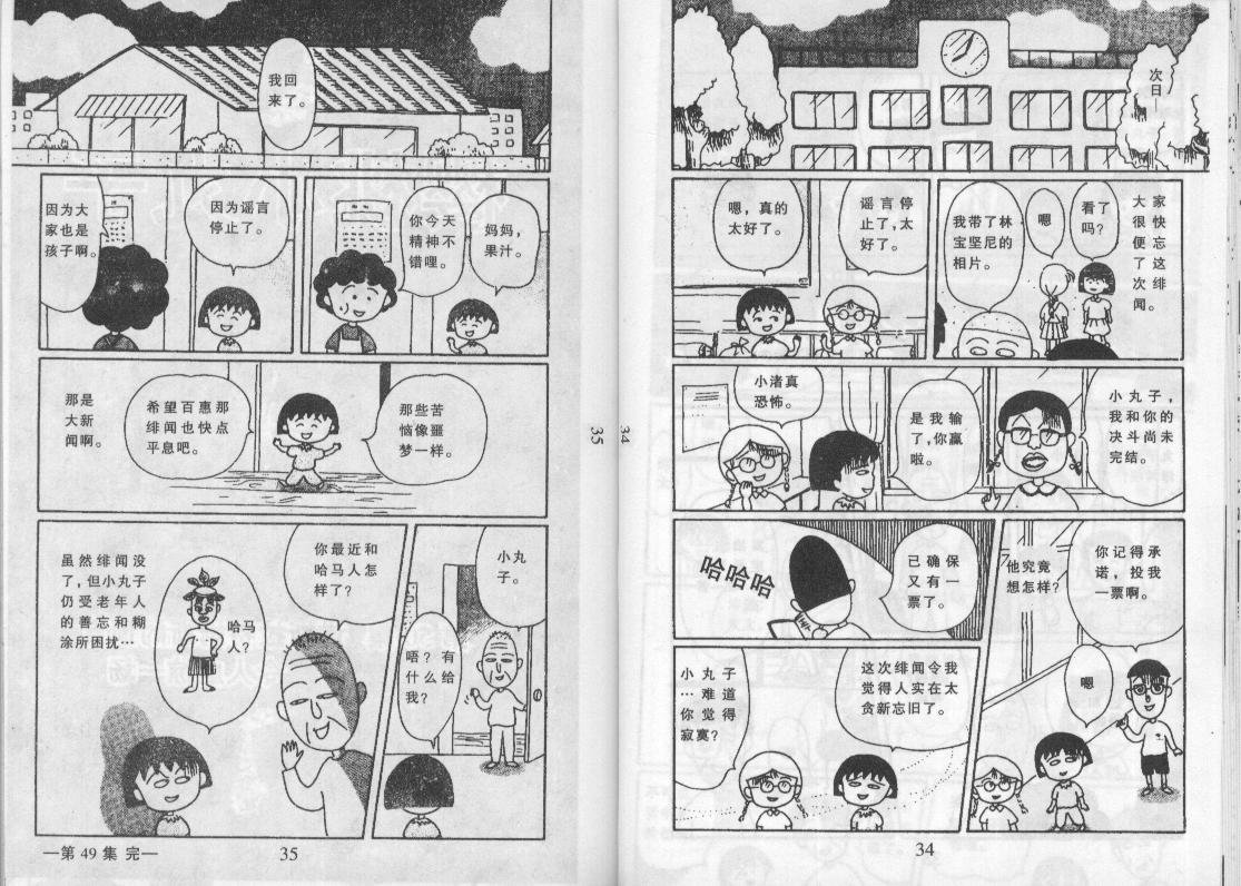 《樱桃小丸子》漫画 08卷