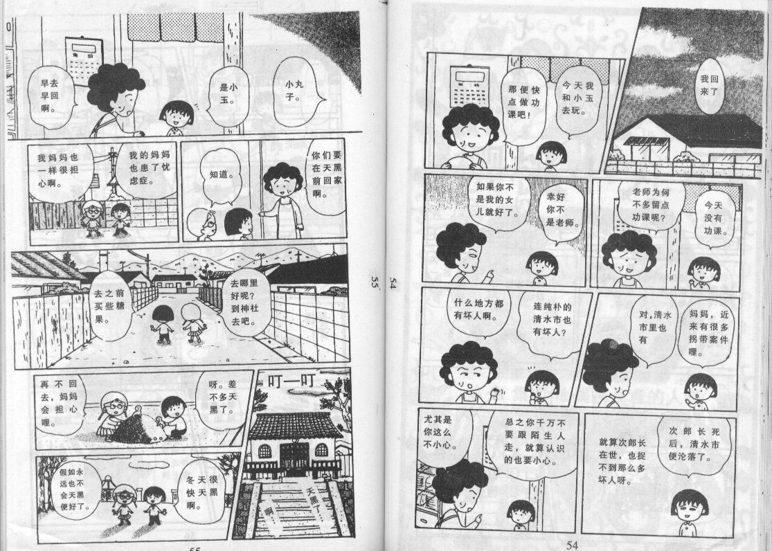 《樱桃小丸子》漫画 08卷