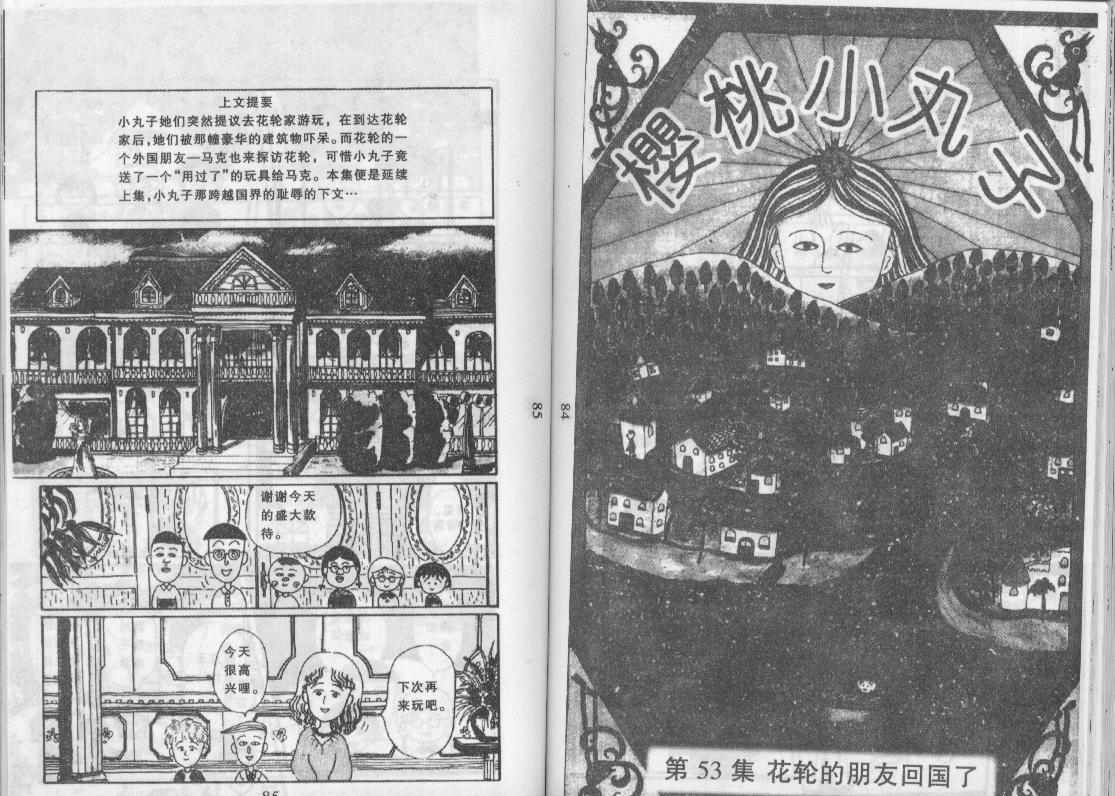 《樱桃小丸子》漫画 08卷