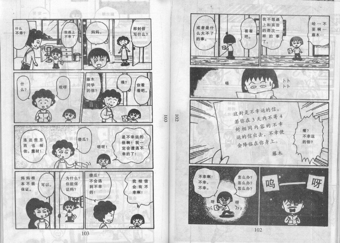 《樱桃小丸子》漫画 08卷