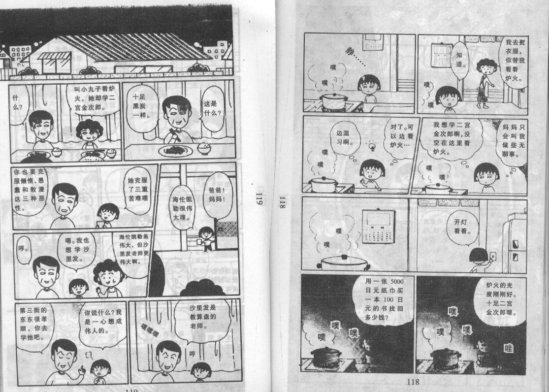 《樱桃小丸子》漫画 08卷