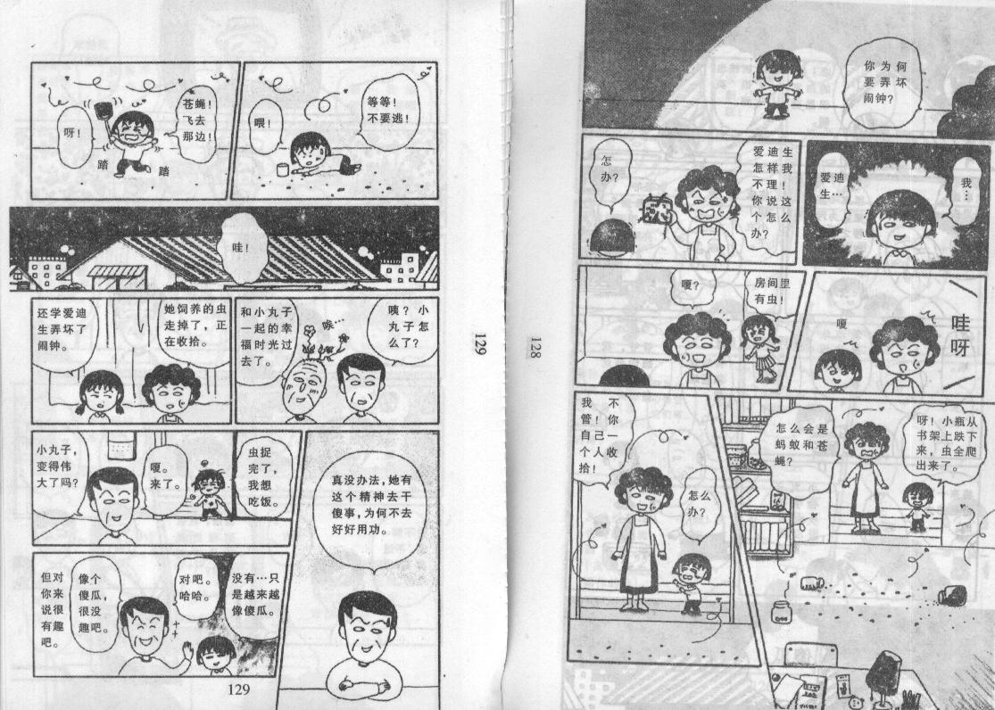 《樱桃小丸子》漫画 08卷