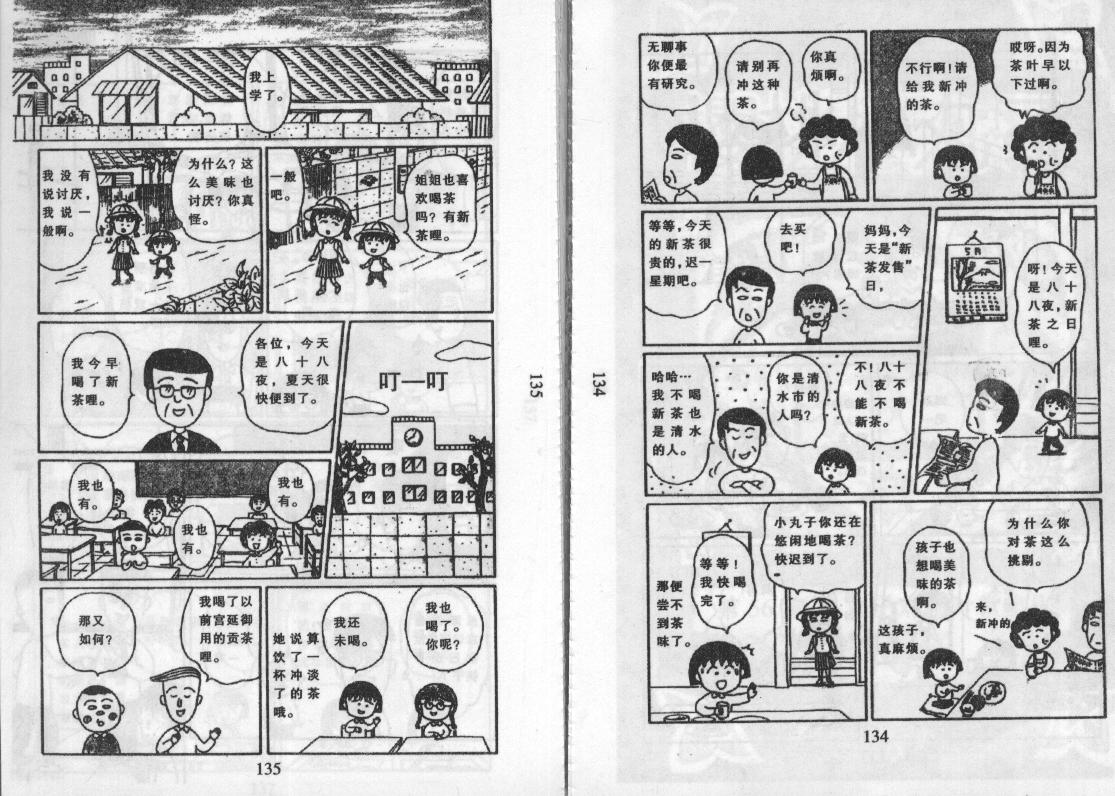 《樱桃小丸子》漫画 08卷