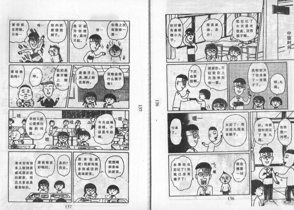 《樱桃小丸子》漫画 08卷