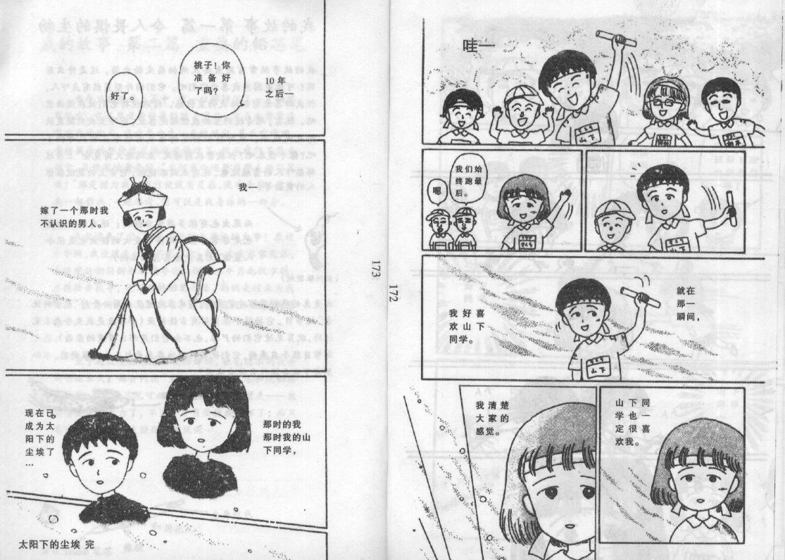 《樱桃小丸子》漫画 08卷