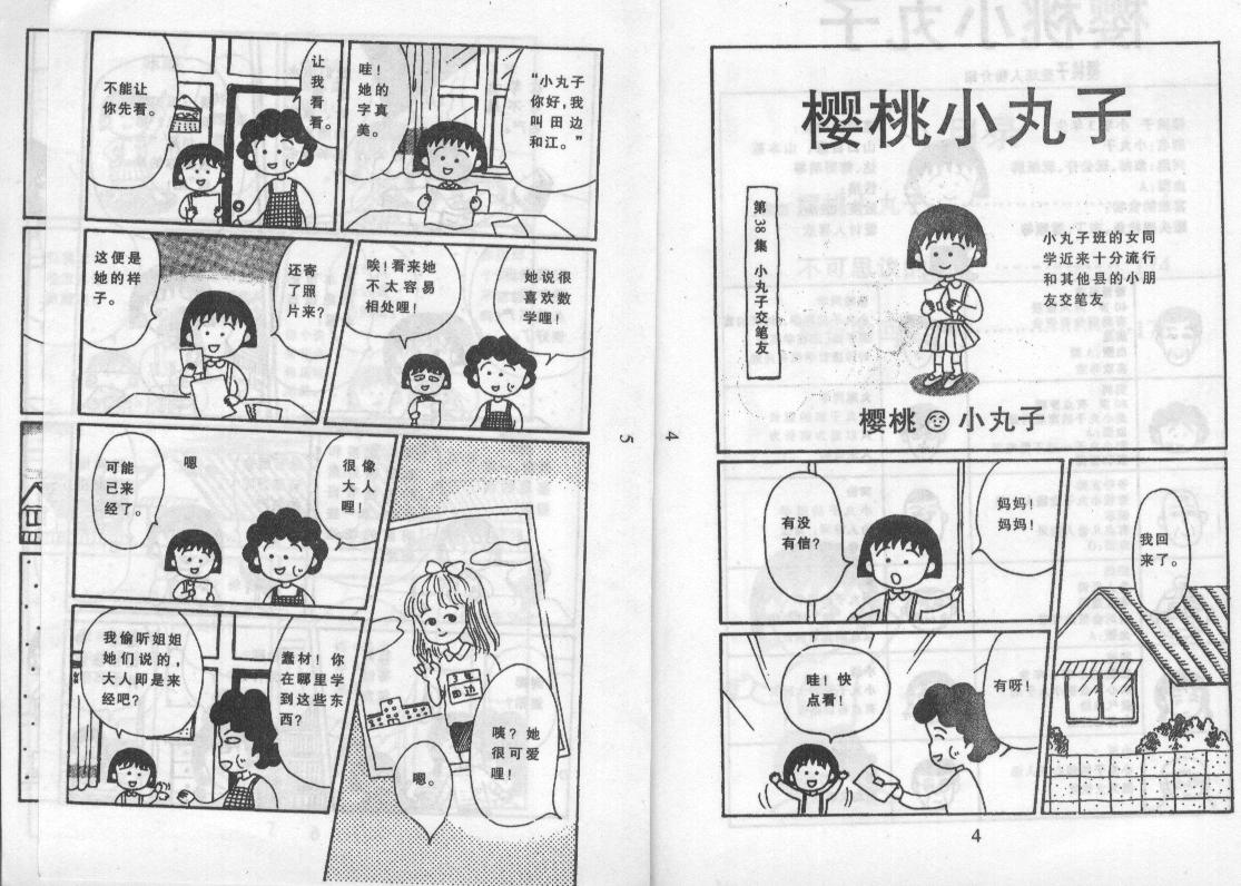 《樱桃小丸子》漫画 07卷