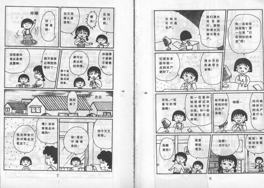 《樱桃小丸子》漫画 07卷