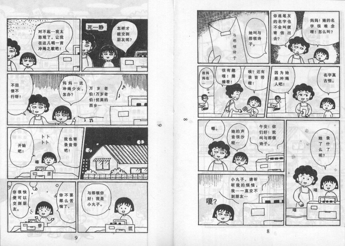 《樱桃小丸子》漫画 07卷