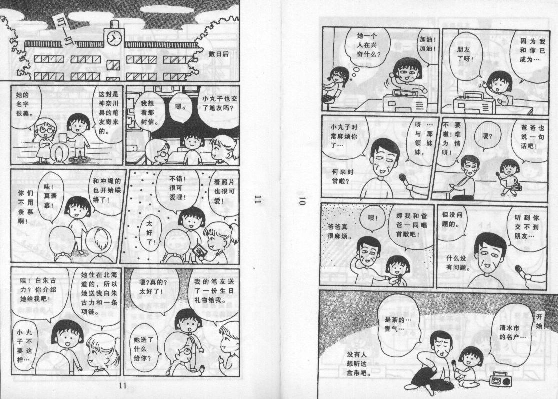 《樱桃小丸子》漫画 07卷