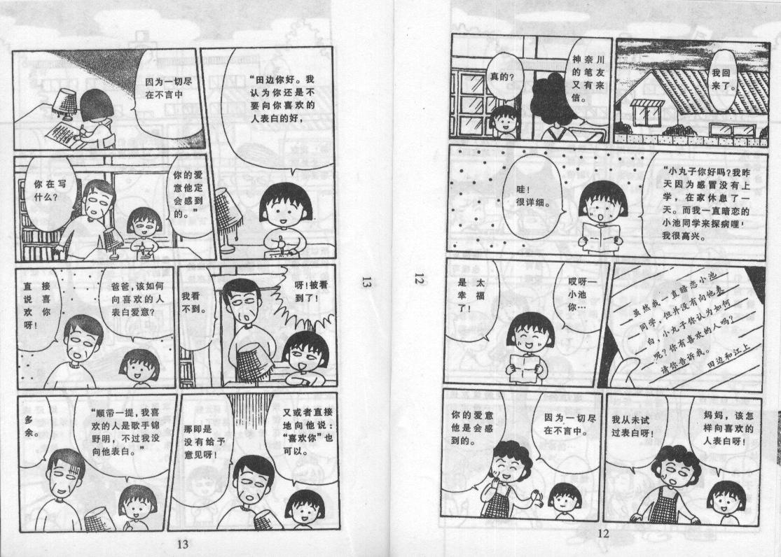 《樱桃小丸子》漫画 07卷