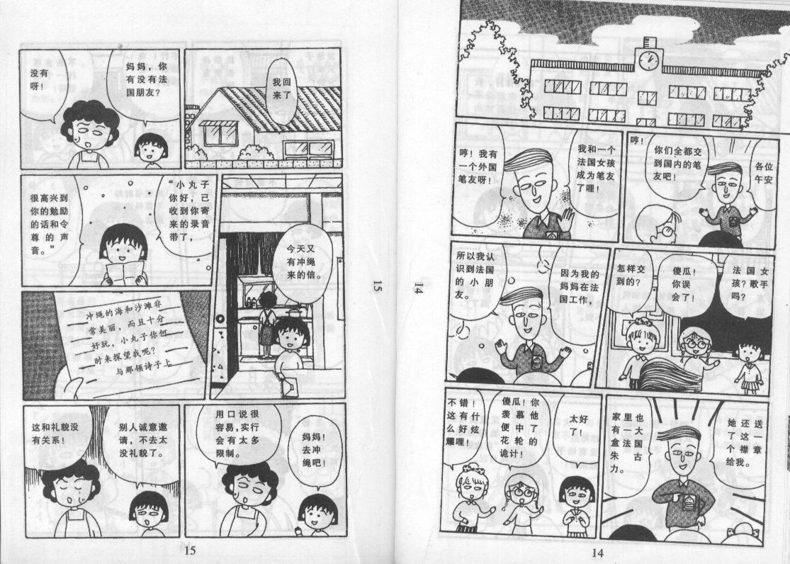 《樱桃小丸子》漫画 07卷