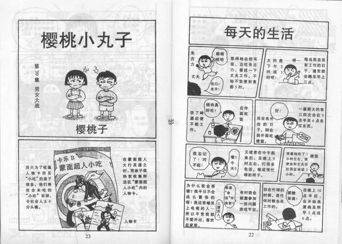 《樱桃小丸子》漫画 07卷