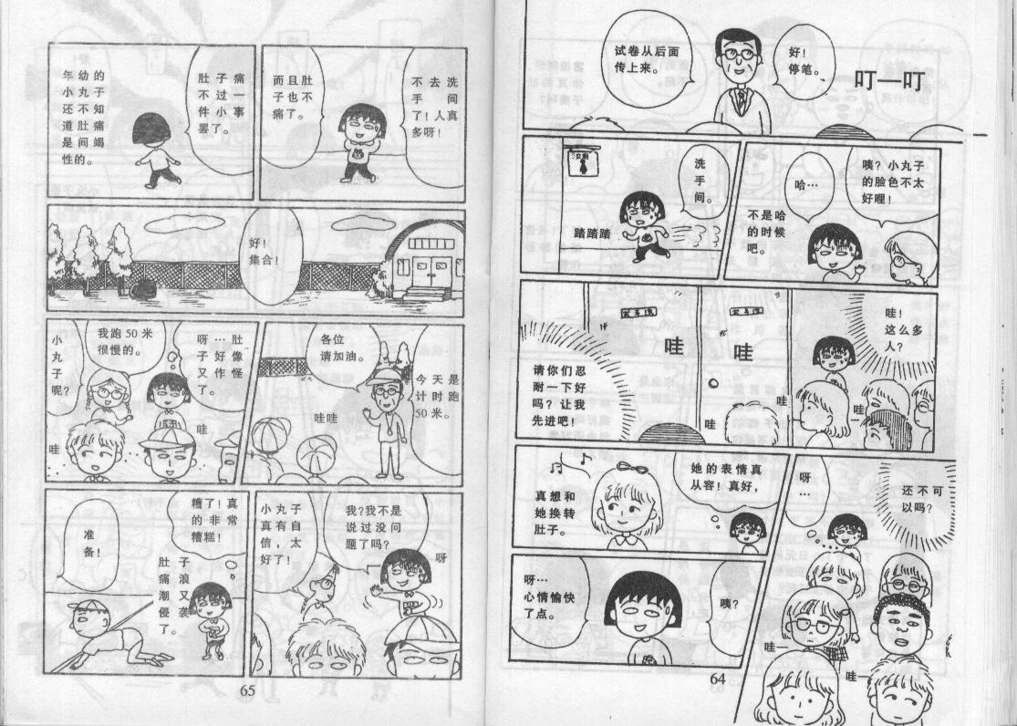 《樱桃小丸子》漫画 07卷