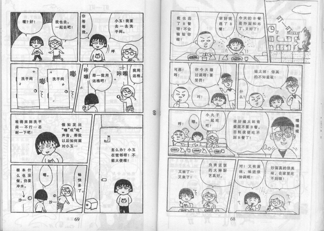 《樱桃小丸子》漫画 07卷