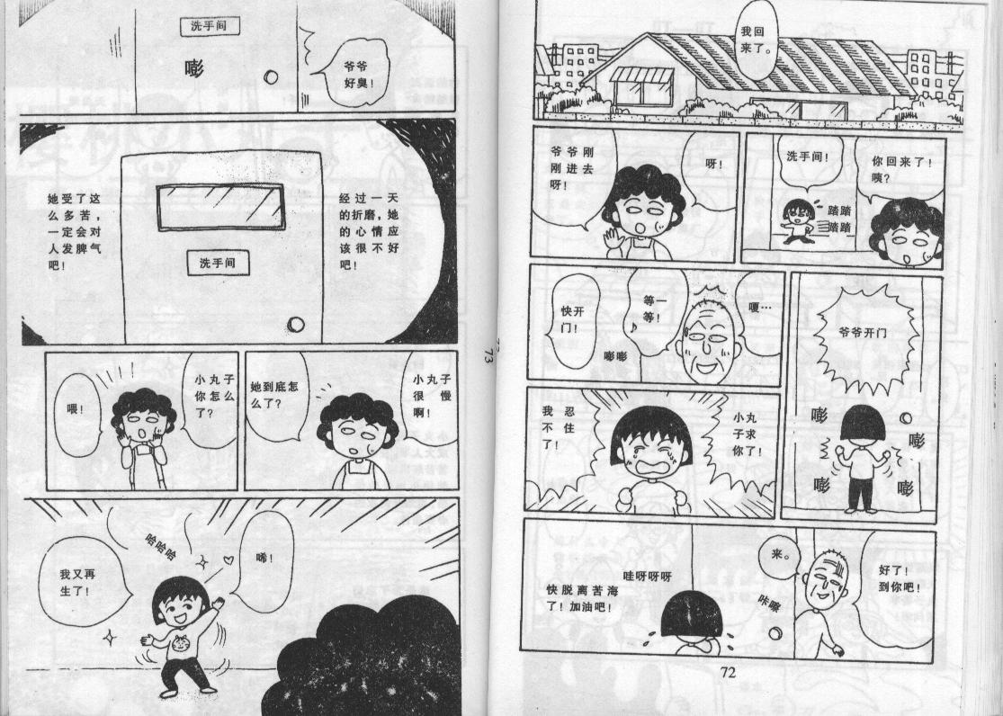 《樱桃小丸子》漫画 07卷