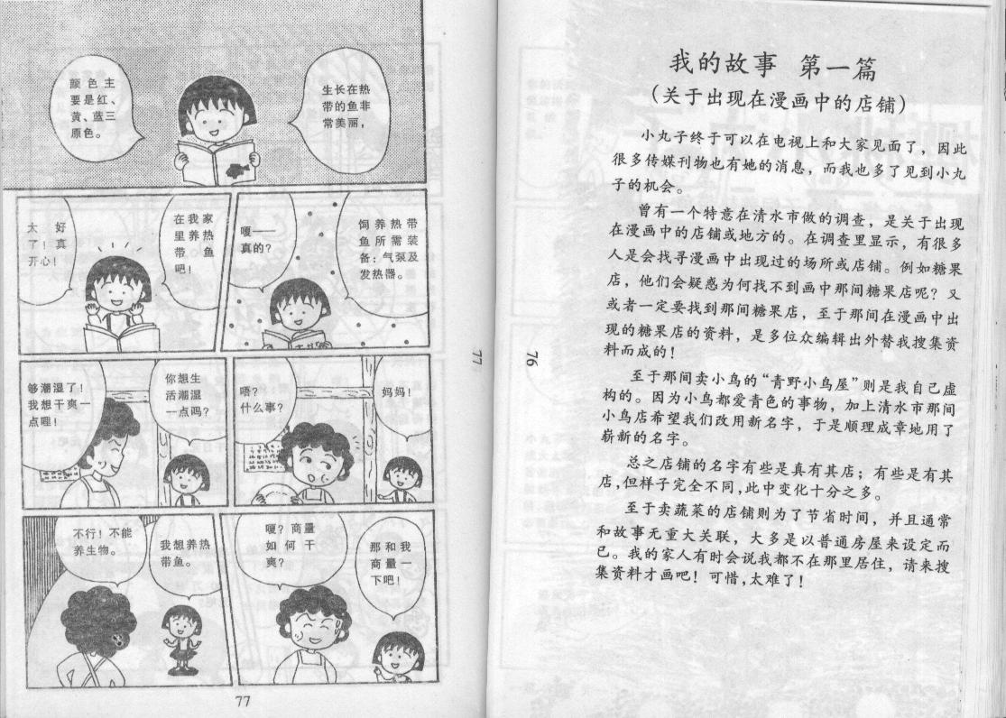 《樱桃小丸子》漫画 07卷