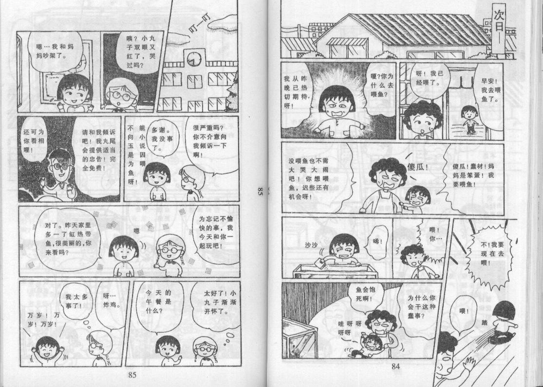 《樱桃小丸子》漫画 07卷