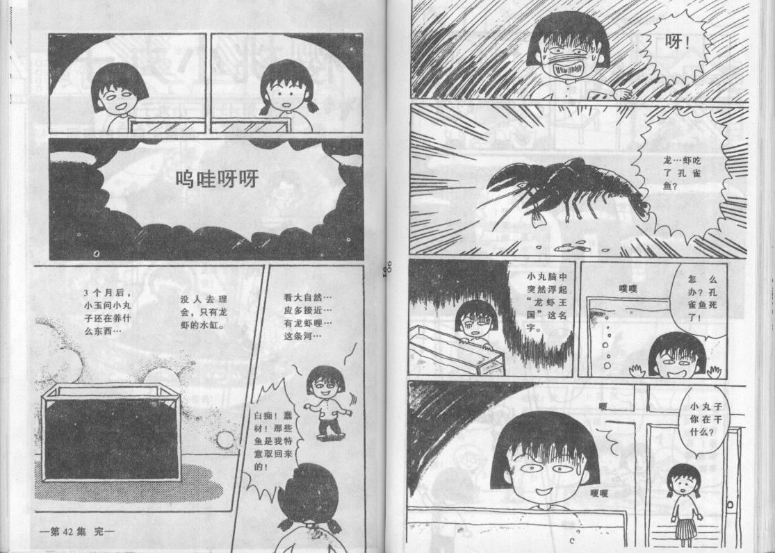 《樱桃小丸子》漫画 07卷