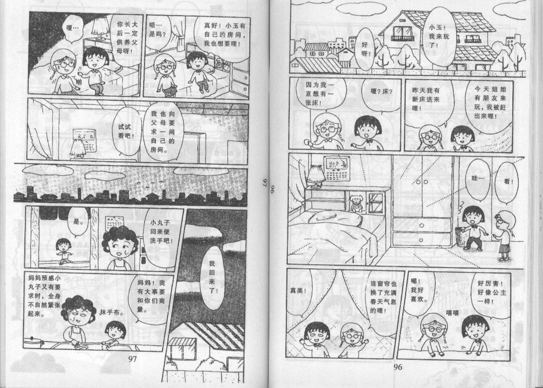 《樱桃小丸子》漫画 07卷