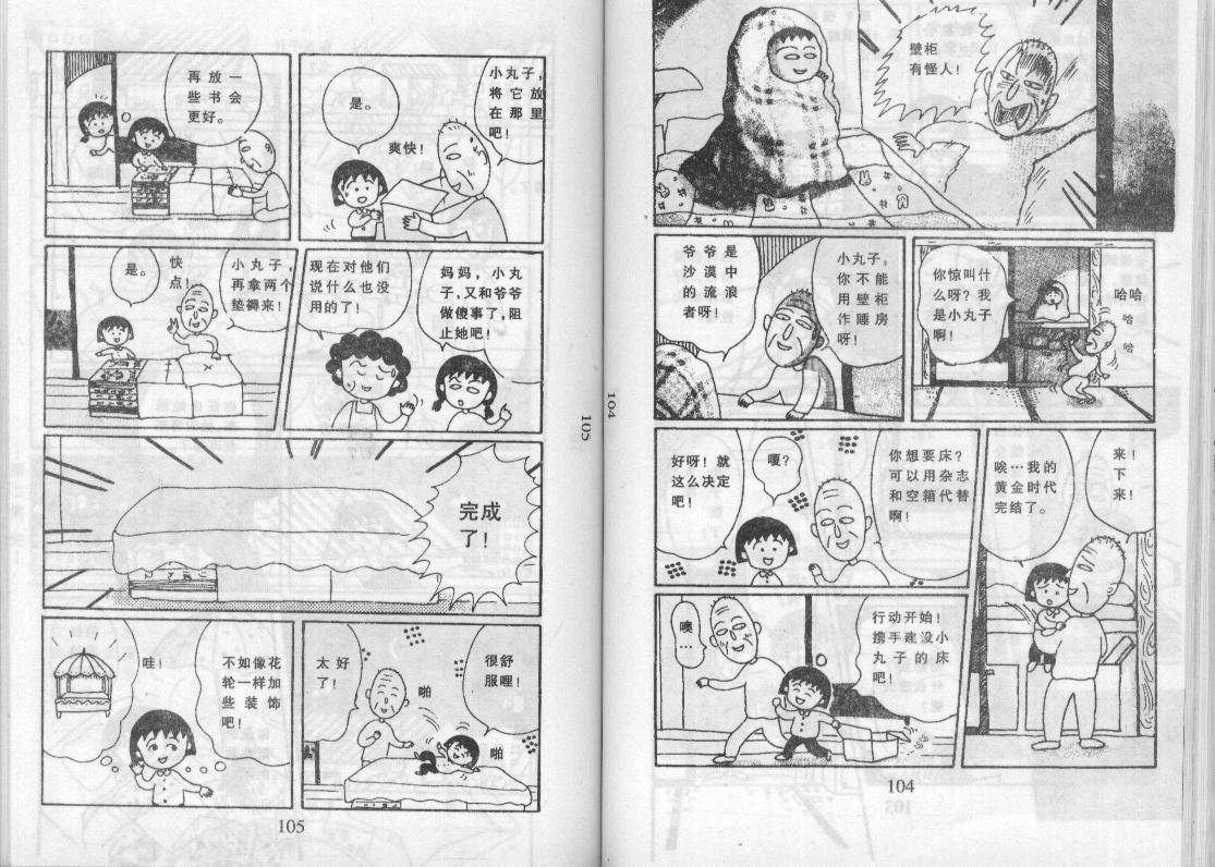 《樱桃小丸子》漫画 07卷