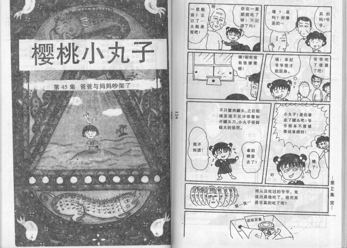 《樱桃小丸子》漫画 07卷