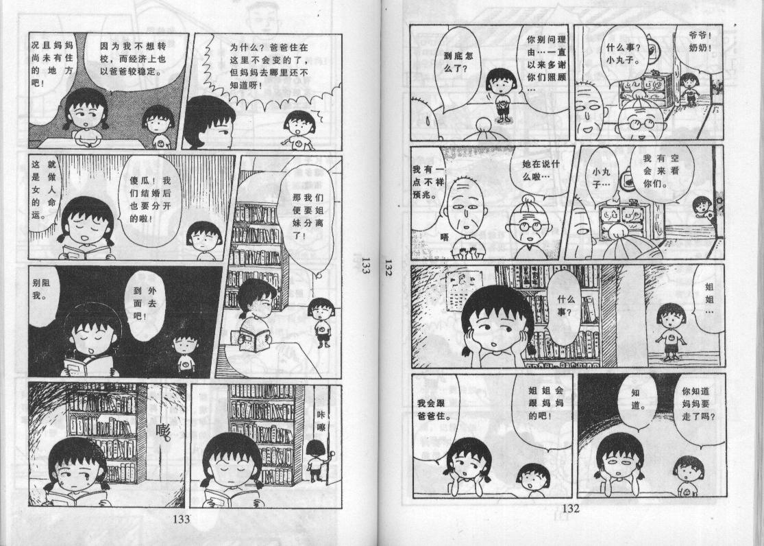 《樱桃小丸子》漫画 07卷