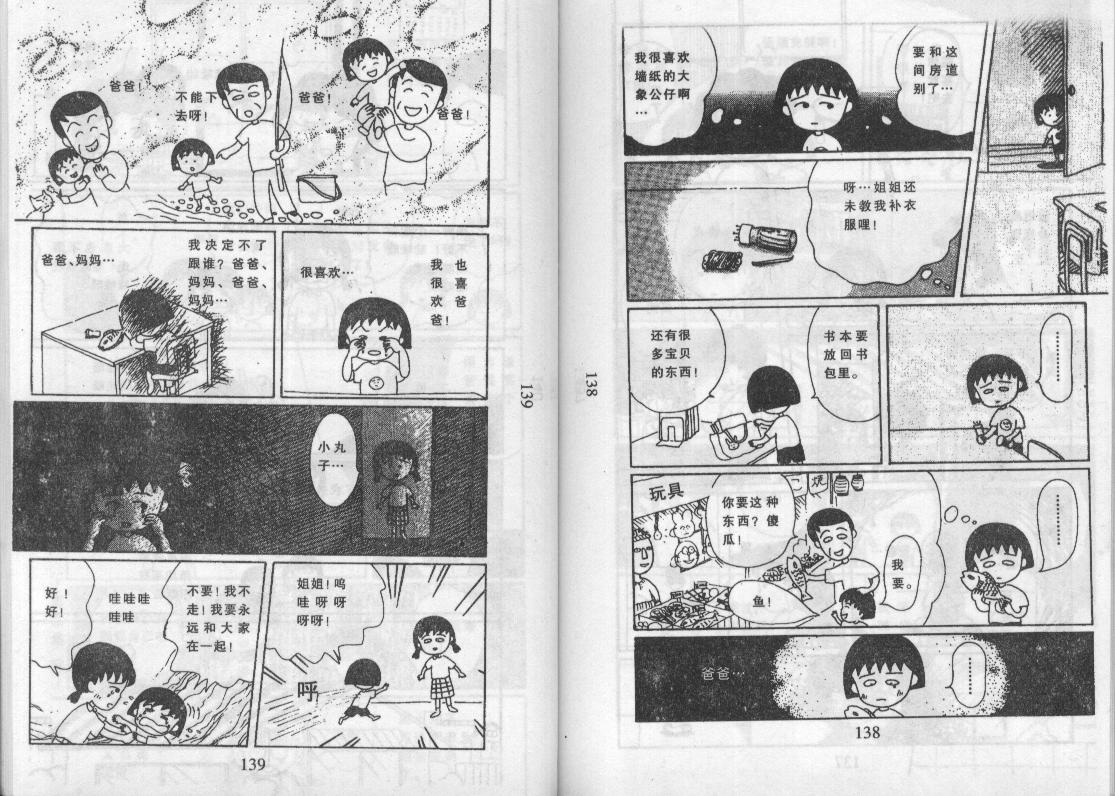 《樱桃小丸子》漫画 07卷