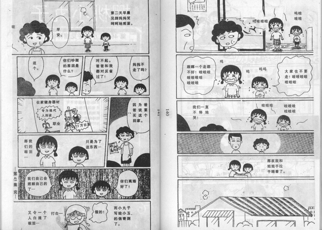 《樱桃小丸子》漫画 07卷