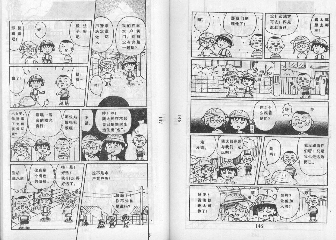 《樱桃小丸子》漫画 07卷