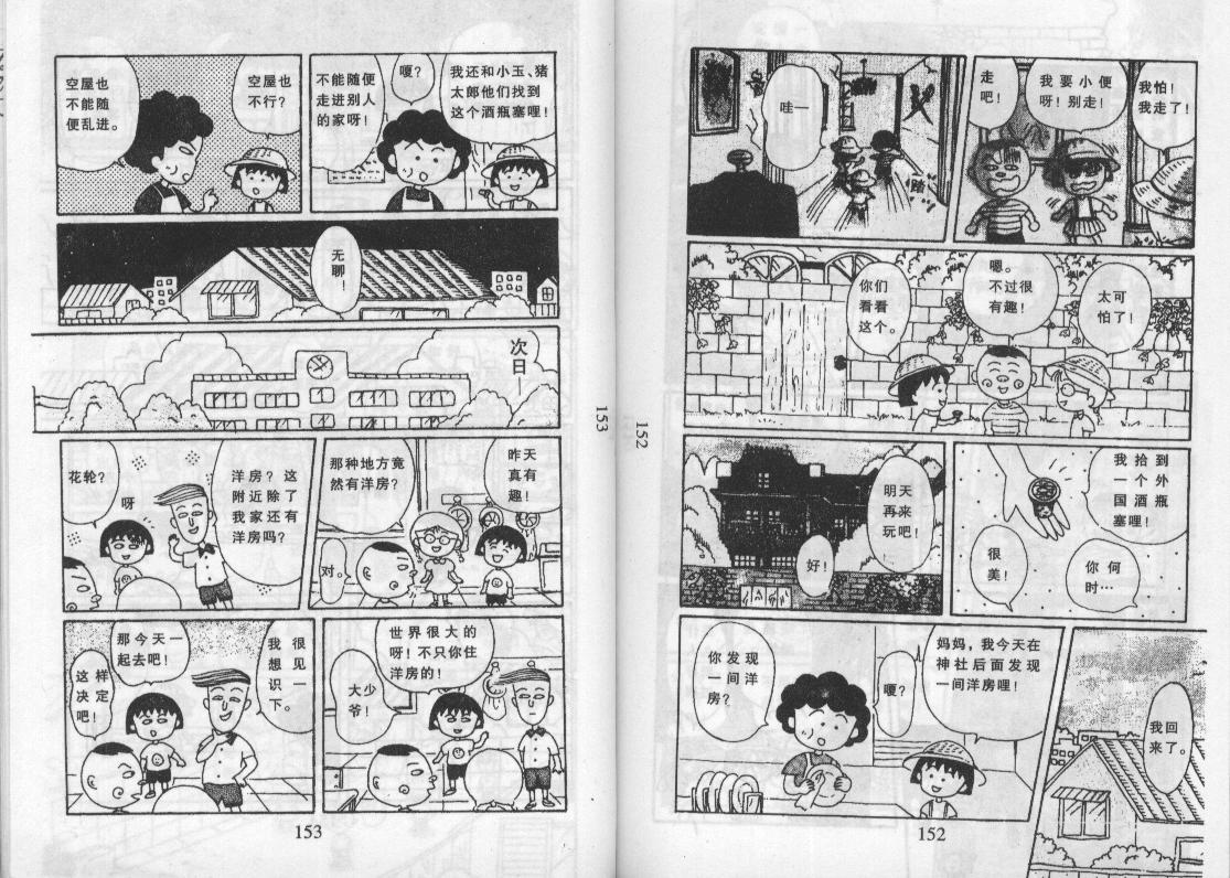 《樱桃小丸子》漫画 07卷