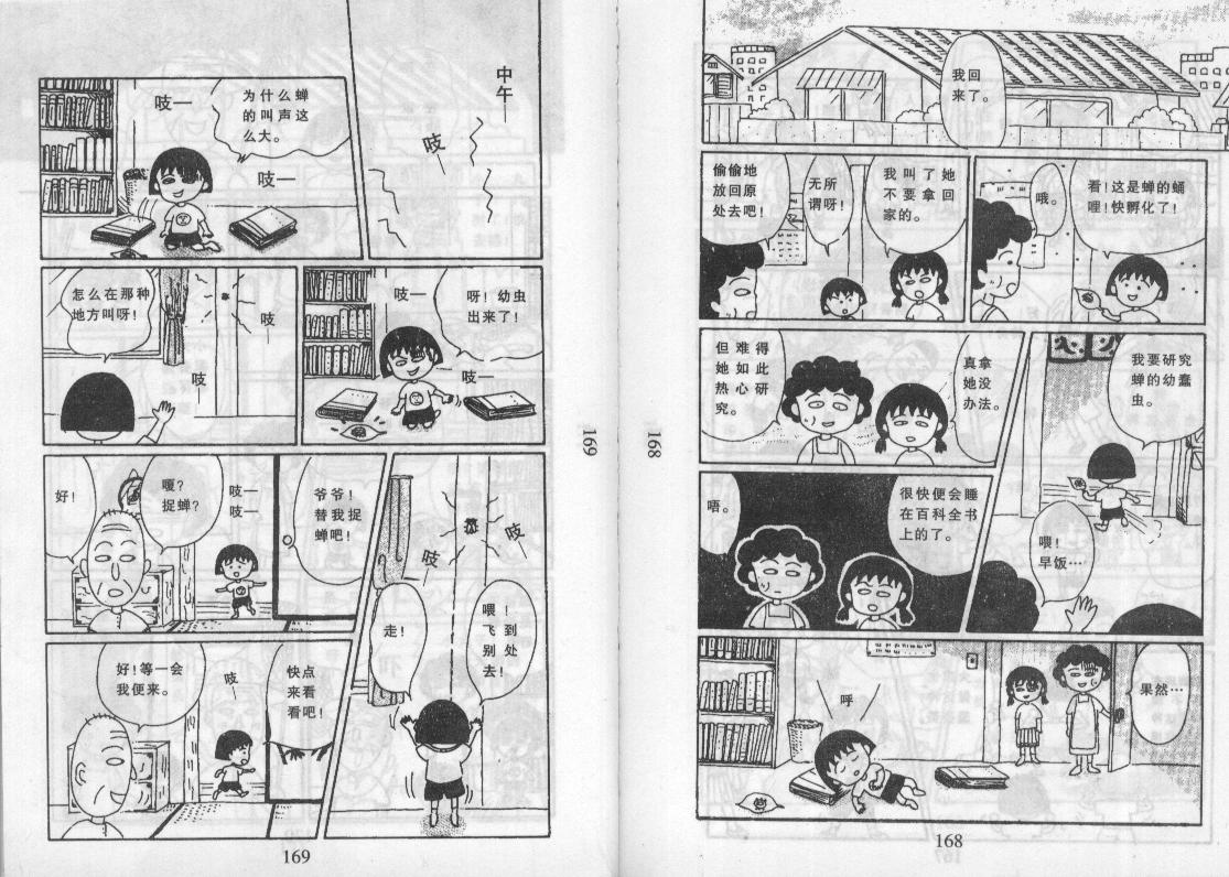 《樱桃小丸子》漫画 07卷