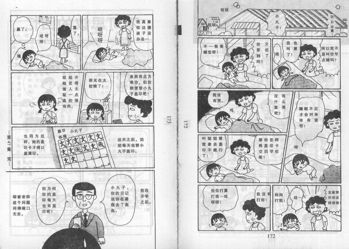 《樱桃小丸子》漫画 07卷