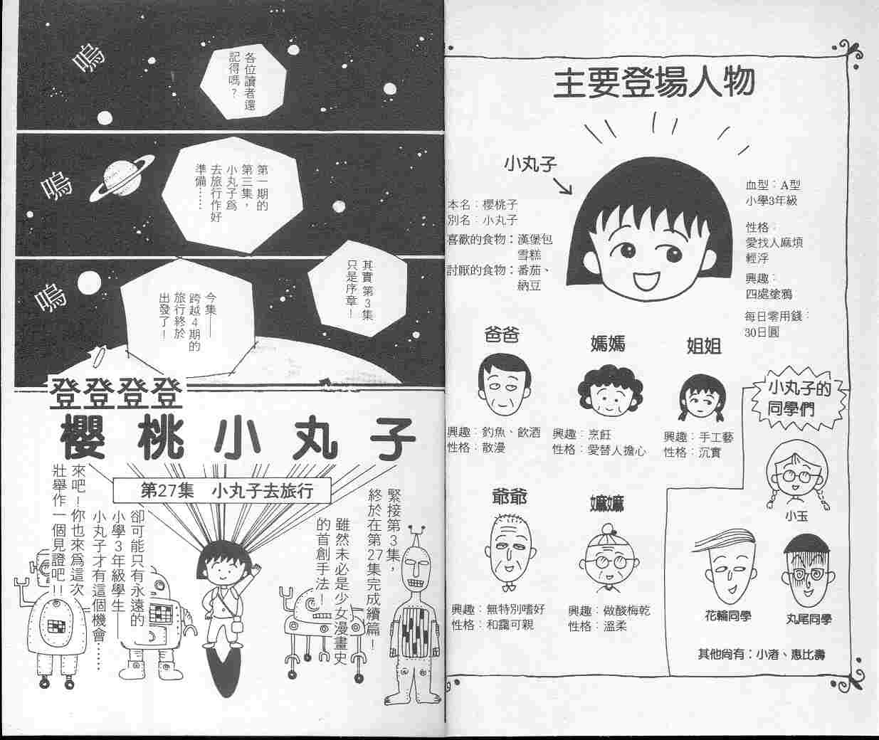 《樱桃小丸子》漫画 05卷