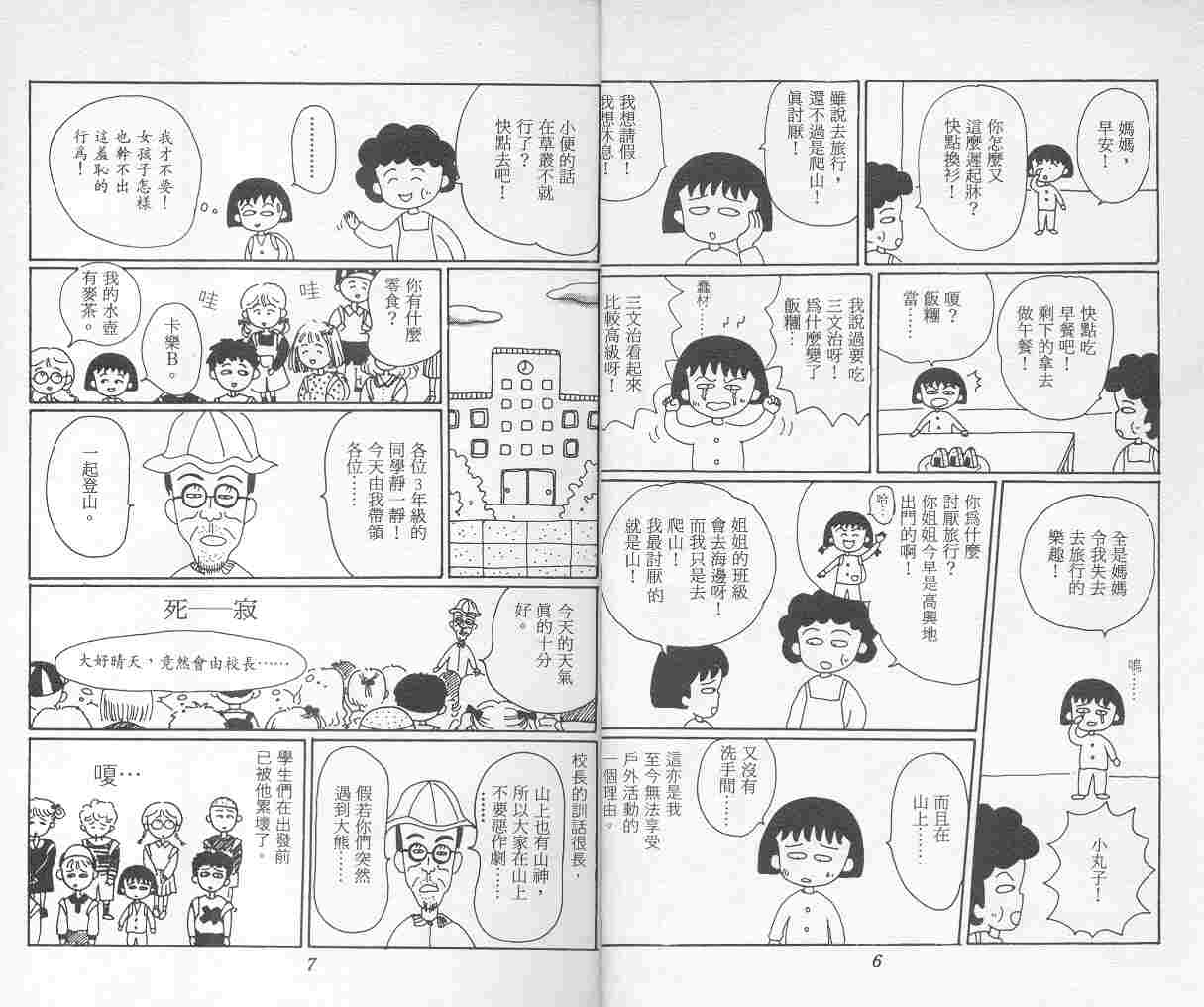 《樱桃小丸子》漫画 05卷