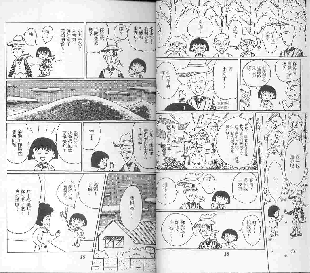 《樱桃小丸子》漫画 05卷