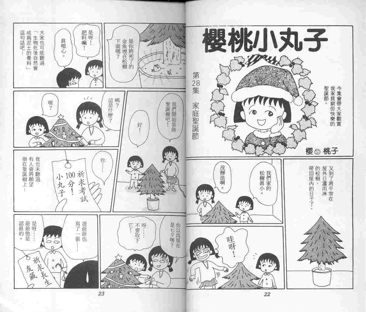 《樱桃小丸子》漫画 05卷