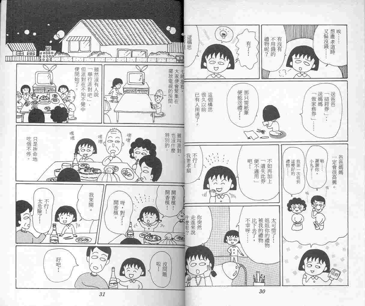 《樱桃小丸子》漫画 05卷