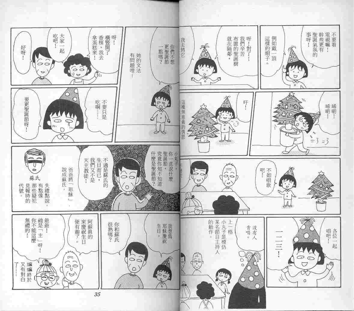 《樱桃小丸子》漫画 05卷