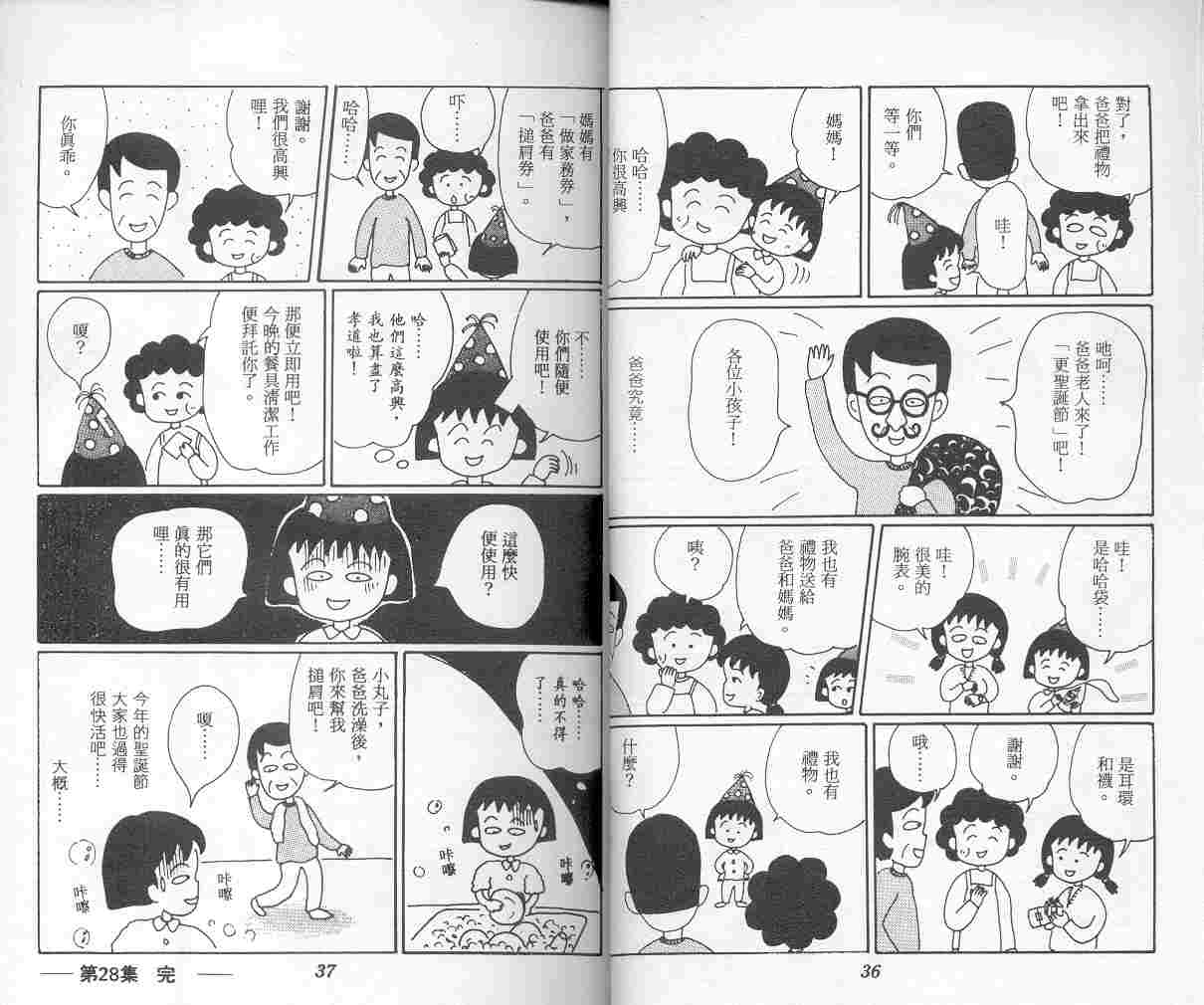 《樱桃小丸子》漫画 05卷