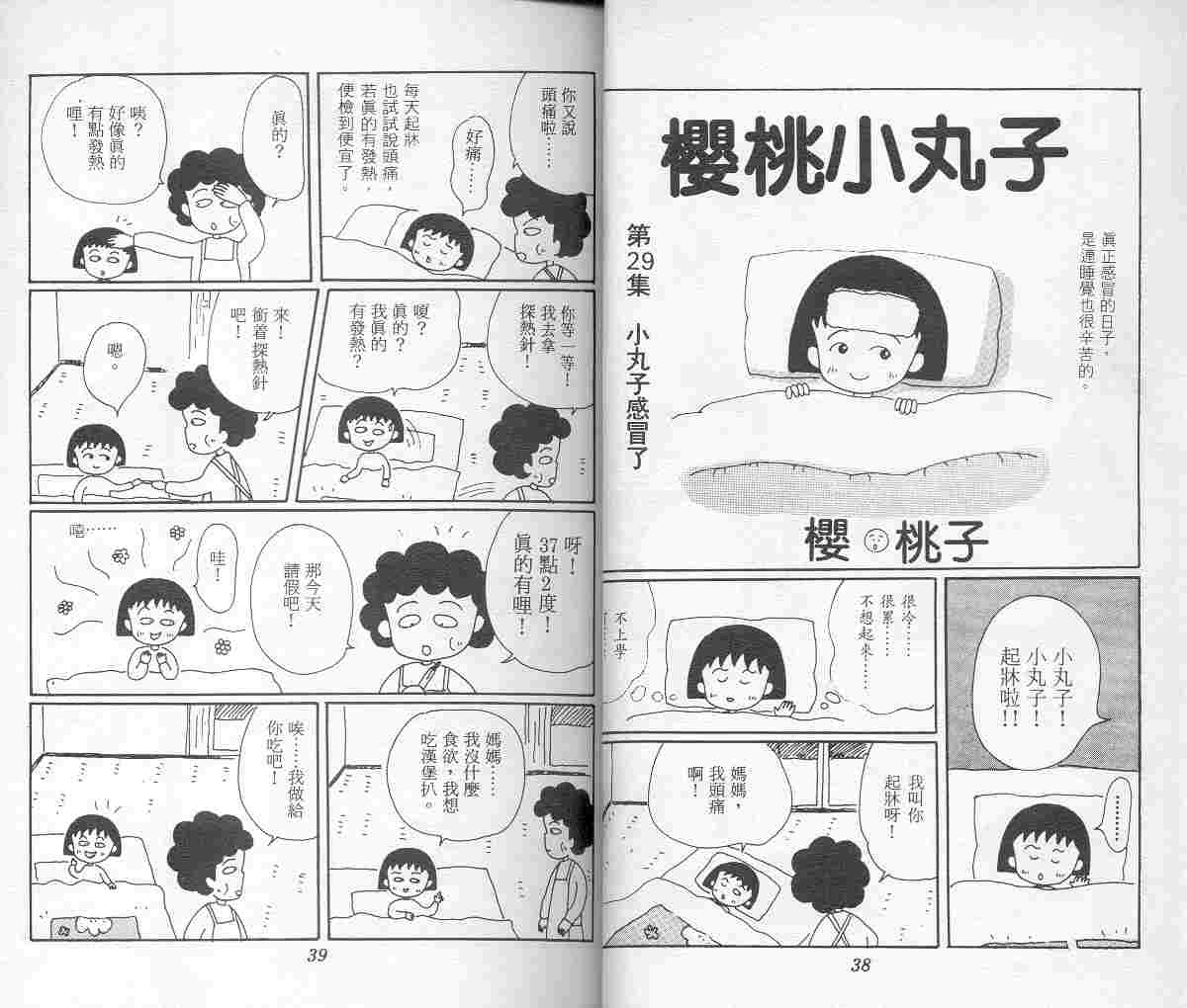 《樱桃小丸子》漫画 05卷