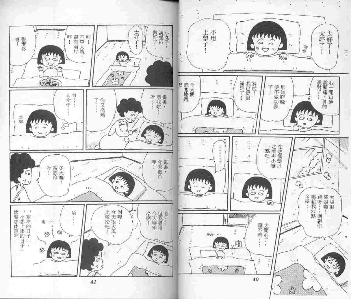 《樱桃小丸子》漫画 05卷