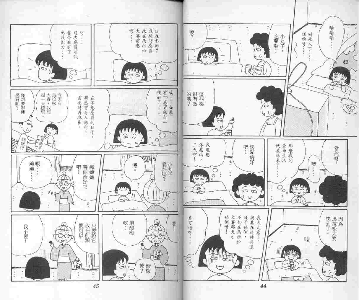 《樱桃小丸子》漫画 05卷