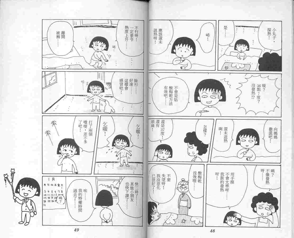 《樱桃小丸子》漫画 05卷